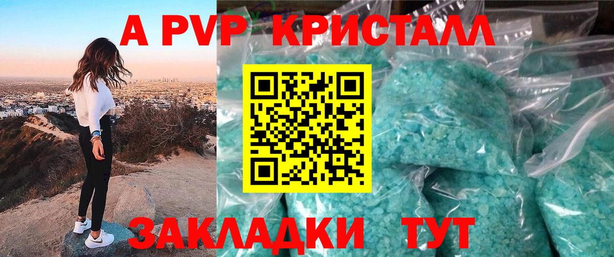 APVP Соль  Alfa_PVP Crystall  Янаул  Вход с VPN 