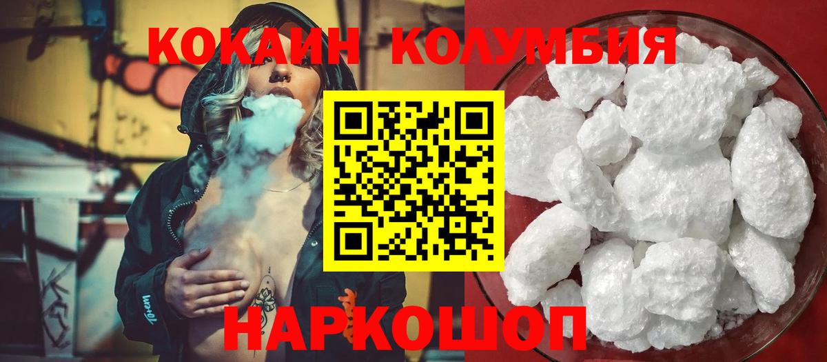 Кокаин Колумбийский Янаул