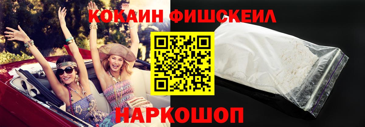 Янаул  COCAIN  Вход с VPN  Cocaine Боливия  Кокаин Fish Scale 