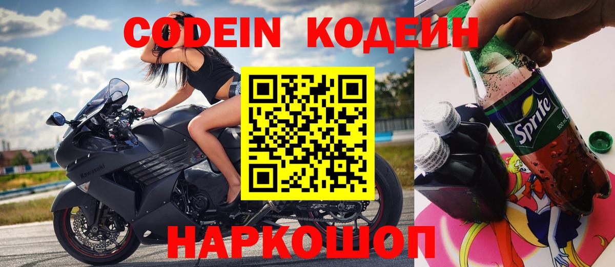 Кодеиновый сироп Lean Purple Drank  Вход с VPN  Янаул  Кодеиновый сироп Lean Purple Drank 