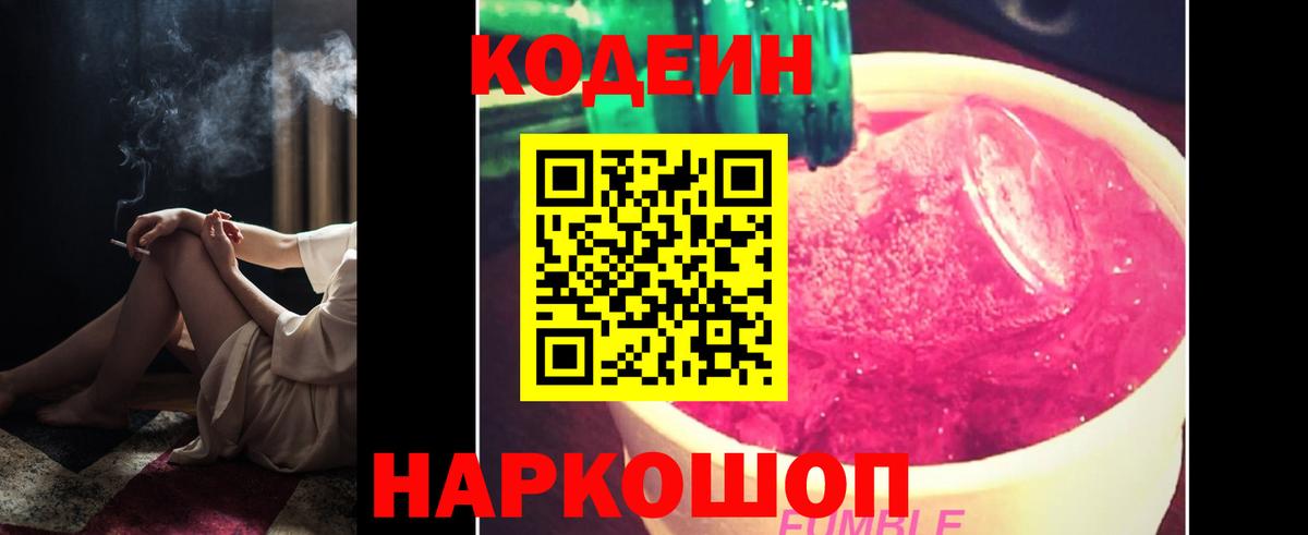 Кодеиновый сироп Lean напиток Lean (лин) Янаул