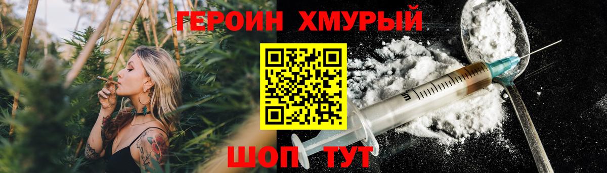 Героин хмурый Янаул