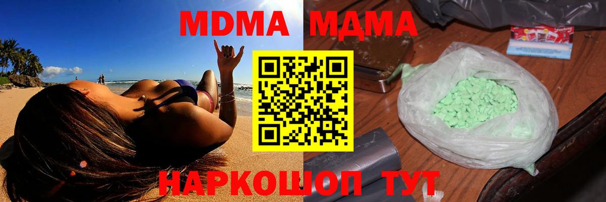 MDMA молли  Вход с VPN  MDMA Molly  MDMA  Янаул 