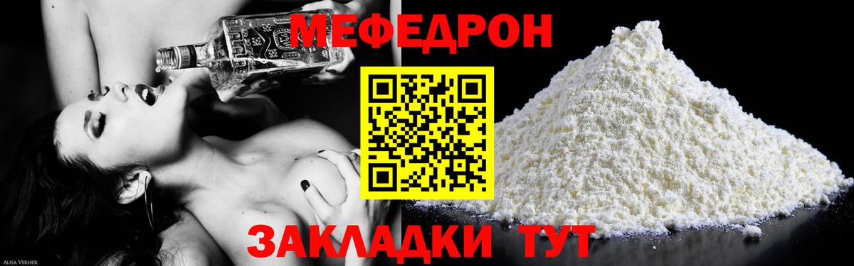 МЕФ мука  Мефедрон  Янаул  Меф mephedrone  Вход с VPN 